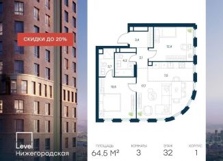 Продажа 3-ком. квартиры, 64.5 м2, Москва, метро Стахановская