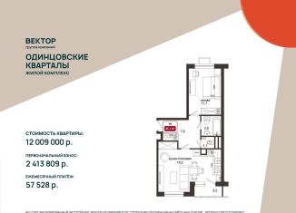 Продается 1-комнатная квартира, 45.1 м2, деревня Солманово, ЖК Одинцовские Кварталы