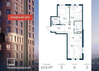 Продается 3-ком. квартира, 67.4 м2, Москва, жилой комплекс Левел Нижегородская, 1, метро Стахановская