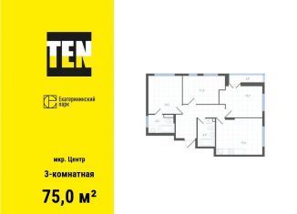 Продается трехкомнатная квартира, 75 м2, Свердловская область, улица Свердлова, 32Б