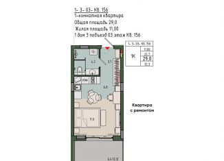 Продажа 1-ком. квартиры, 29 м2, Калининград
