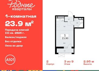 Квартира на продажу студия, 23.9 м2, Москва