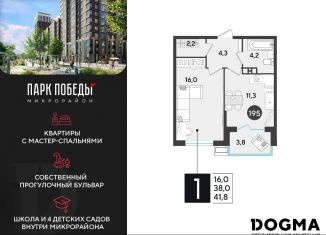 Продам 1-комнатную квартиру, 41.8 м2, Краснодар, Прикубанский округ