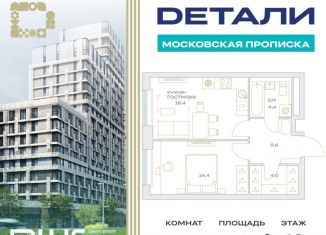 1-ком. квартира на продажу, 44.8 м2, Москва