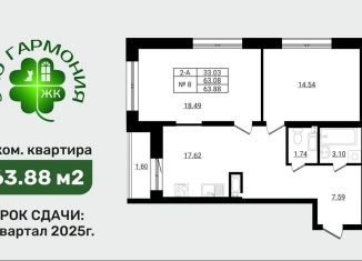 Продам 2-комнатную квартиру, 63.9 м2, Ленинградская область