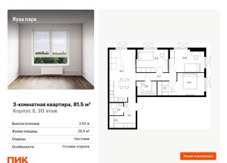 Продается 3-комнатная квартира, 81.5 м2, Мытищи, жилой комплекс Яуза Парк, 5