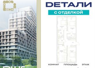 Продам трехкомнатную квартиру, 89.4 м2, Москва