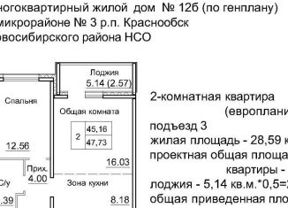 Продается однокомнатная квартира, 45.2 м2, рабочий посёлок Краснообск, 3-й микрорайон, 12Б