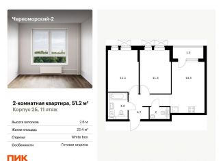 Продажа двухкомнатной квартиры, 51.2 м2, Новороссийск, улица Мурата Ахеджака, 5к1