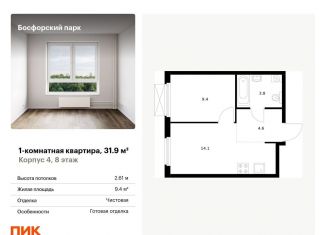 1-комнатная квартира на продажу, 31.9 м2, Приморский край