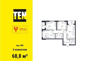 Продаю 3-комнатную квартиру, 68.8 м2, Екатеринбург, метро Площадь 1905 года