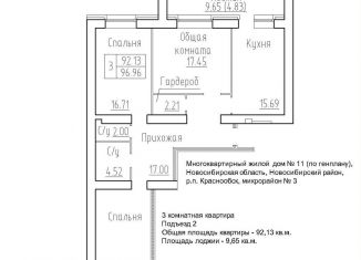 Трехкомнатная квартира на продажу, 92.1 м2, Новосибирская область, 3-й микрорайон, 20