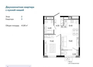Продаю двухкомнатную квартиру, 41.8 м2, Ижевск