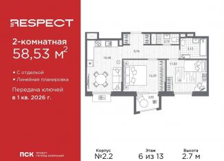 Продажа двухкомнатной квартиры, 58.5 м2, Санкт-Петербург, муниципальный округ Пискарёвка