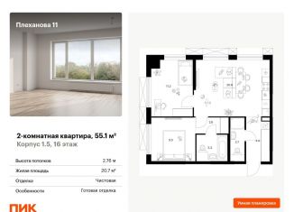 Продаю 2-комнатную квартиру, 55.1 м2, Москва, ВАО