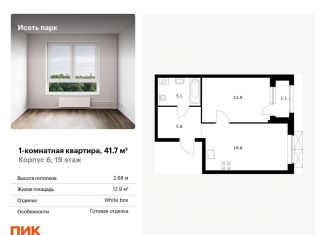 Продам однокомнатную квартиру, 41.7 м2, Екатеринбург, метро Чкаловская