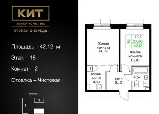 Продается двухкомнатная квартира, 42.1 м2, Московская область