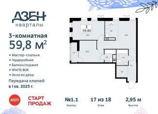 Трехкомнатная квартира на продажу, 59.8 м2, поселение Сосенское