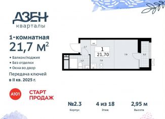 Продается квартира студия, 21.7 м2, поселение Сосенское, Проектируемый проезд № 7551