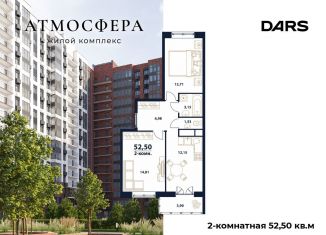 Продам 2-ком. квартиру, 52.5 м2, Ульяновск, жилой комплекс Атмосфера, 5