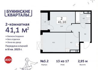 2-комнатная квартира на продажу, 41.1 м2, поселение Сосенское, жилой комплекс Бунинские Кварталы, к3.3