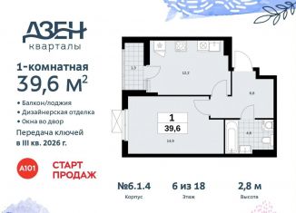 Продается 1-ком. квартира, 39.6 м2, поселение Сосенское, жилой комплекс Дзен-кварталы, 6.1.4