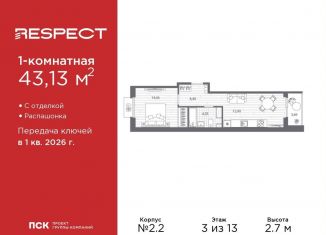 Продажа однокомнатной квартиры, 43.1 м2, Санкт-Петербург, метро Лесная