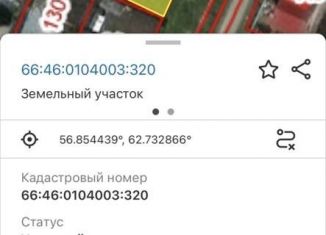 Продам земельный участок, 9.7 сот., Камышлов, Заводская улица