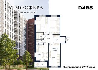 Продам 3-ком. квартиру, 77.2 м2, Ульяновская область, жилой комплекс Атмосфера, 5