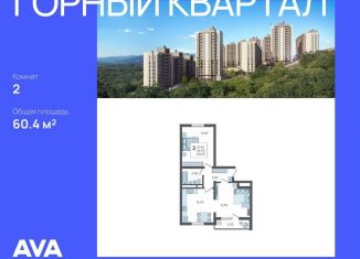 Продается 2-комнатная квартира, 60.4 м2, Краснодарский край