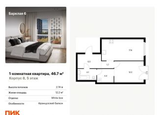 Продажа 1-комнатной квартиры, 46.7 м2, Москва, ЗАО, жилой комплекс Барклая 6, к8