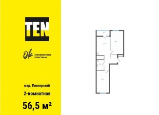 Продам двухкомнатную квартиру, 56.5 м2, Екатеринбург, метро Машиностроителей