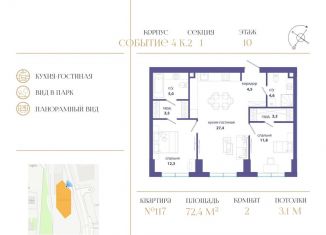 Продам двухкомнатную квартиру, 72.4 м2, Москва, район Раменки