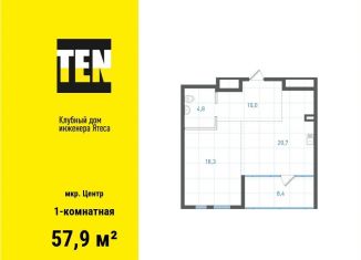 Продажа однокомнатной квартиры, 57.9 м2, Екатеринбург, Железнодорожный район