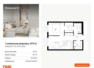 Продажа 1-комнатной квартиры, 37.7 м2, Москва, ВАО