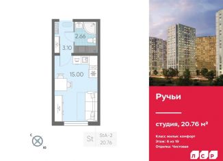 Квартира на продажу студия, 20.8 м2, Санкт-Петербург