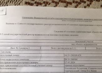 Продажа земельного участка, 6.5 сот., посёлок Горячеводский, улица 8-я Линия, 27