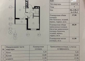 Продажа однокомнатной квартиры, 40.3 м2, Омская область