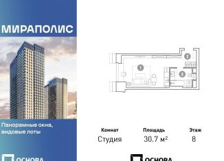 Продажа квартиры студии, 30.7 м2, Москва