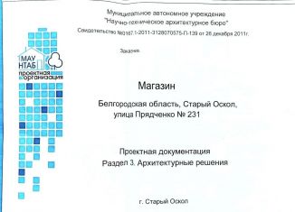 Продается земельный участок, 9 сот., Старый Оскол, улица Прядченко, 231