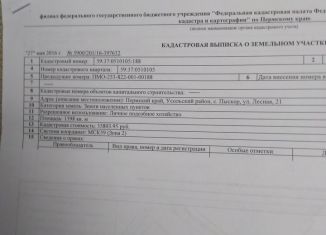 Земельный участок на продажу, 14.7 сот., село Пыскор, Советская улица, 70А