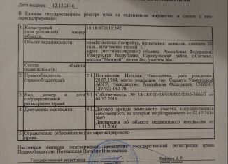 Продаю гараж, 20 м2, село Сигаево