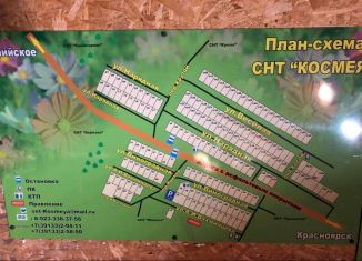 Продается земельный участок, 10 сот., садоводческое некоммерческое товарищество Космея, Весёлая улица, 132