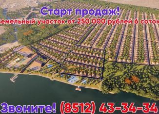 Участок на продажу, 10 сот., Астраханская область