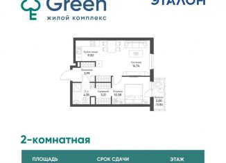 Продажа 2-комнатной квартиры, 46.8 м2, Казань, ЖК Грин
