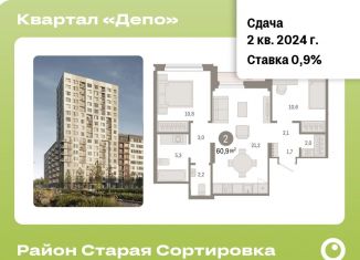 Продаю 2-ком. квартиру, 60.9 м2, Екатеринбург, метро Уральская