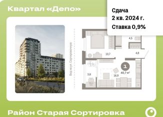 Продажа однокомнатной квартиры, 40.7 м2, Екатеринбург, метро Уральская