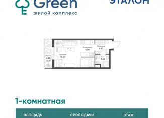 Однокомнатная квартира на продажу, 32.9 м2, Казань, ЖК Грин