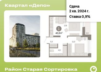 Продажа 1-комнатной квартиры, 40.6 м2, Екатеринбург, метро Уральская