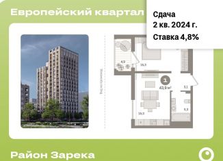 Продажа однокомнатной квартиры, 43.9 м2, Тюмень, жилой комплекс Европейский квартал, с23, ЖК Европейский квартал